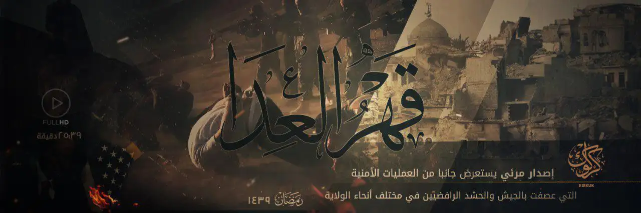 قَهْرُ العِدَا – ولاية كركوك
