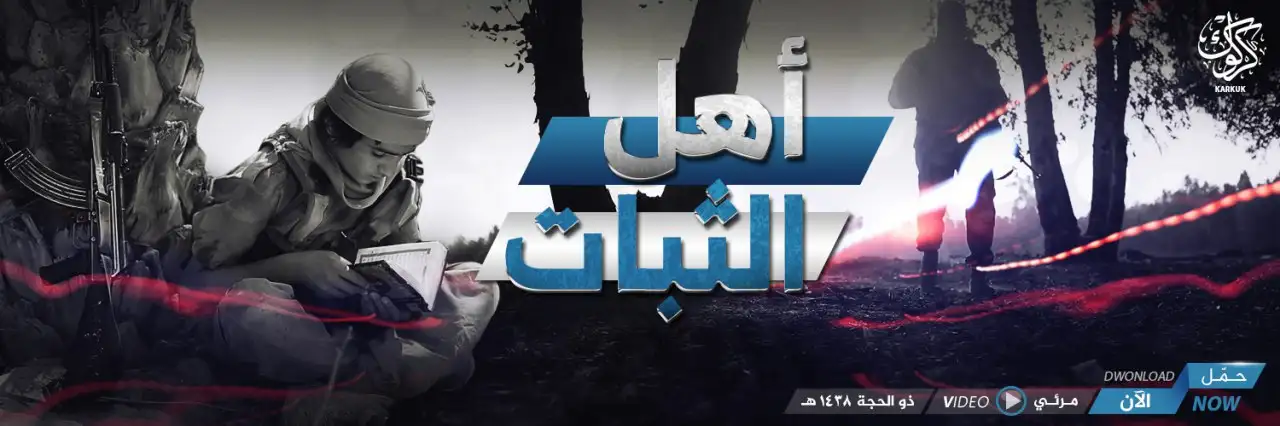 أهل الثبات – ولاية كركوك
