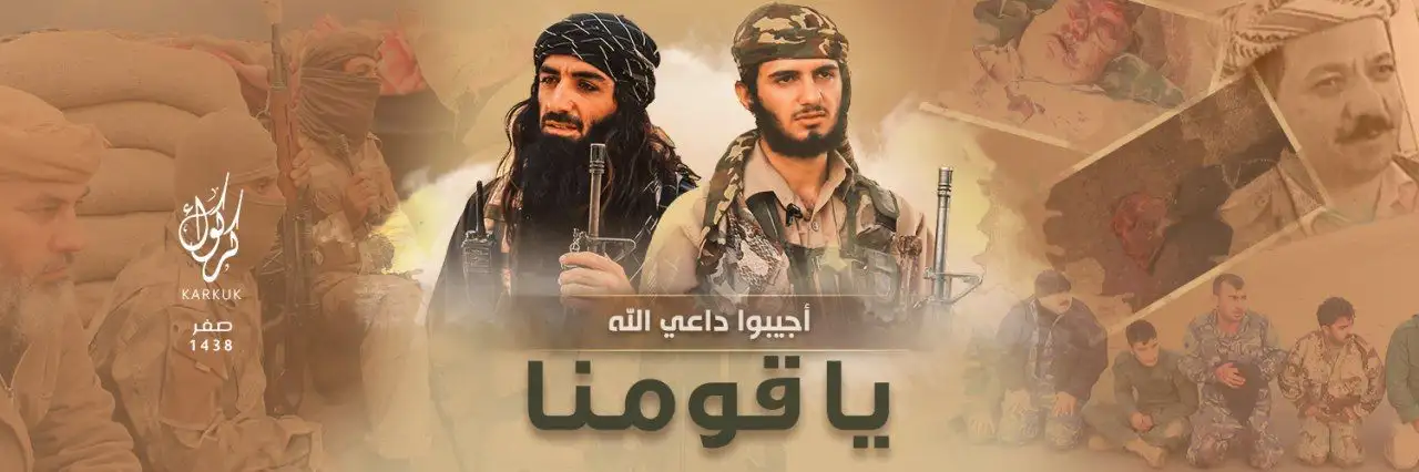 يا قومنا أجيبوا داعي الله – ولاية كركوك