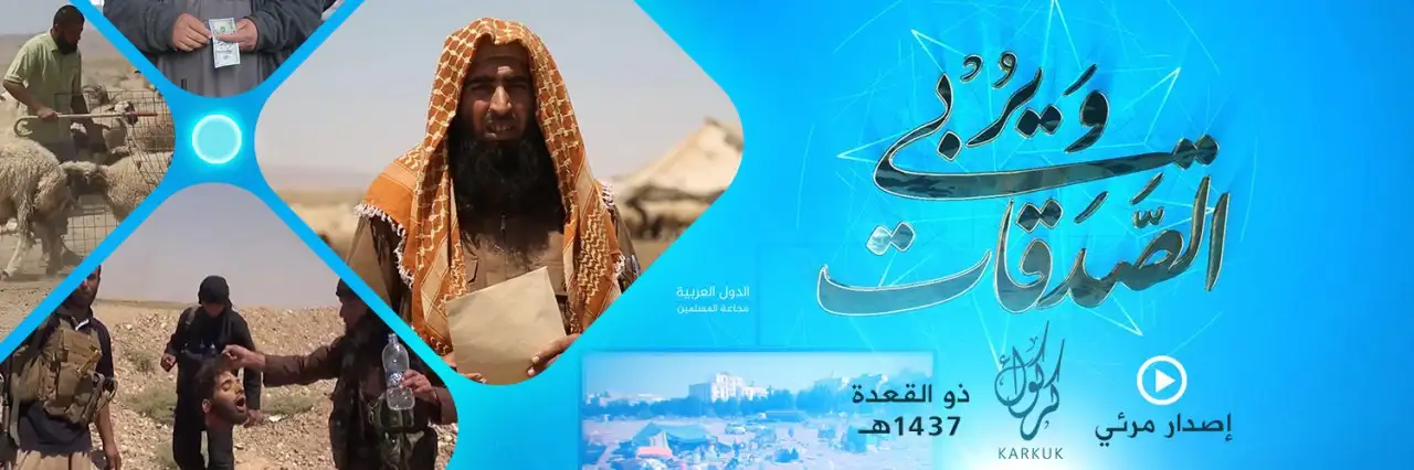 وَيُرْبِي الصَّدَقَاتِ – ولاية كركوك