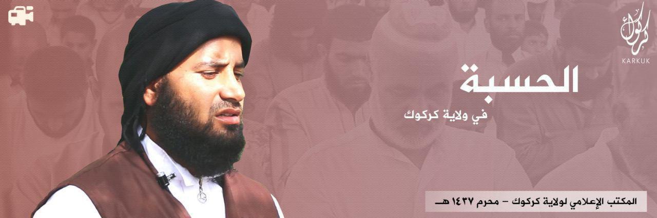 الحسبة في ولاية كركوك - وِلاية كَرْكُوك