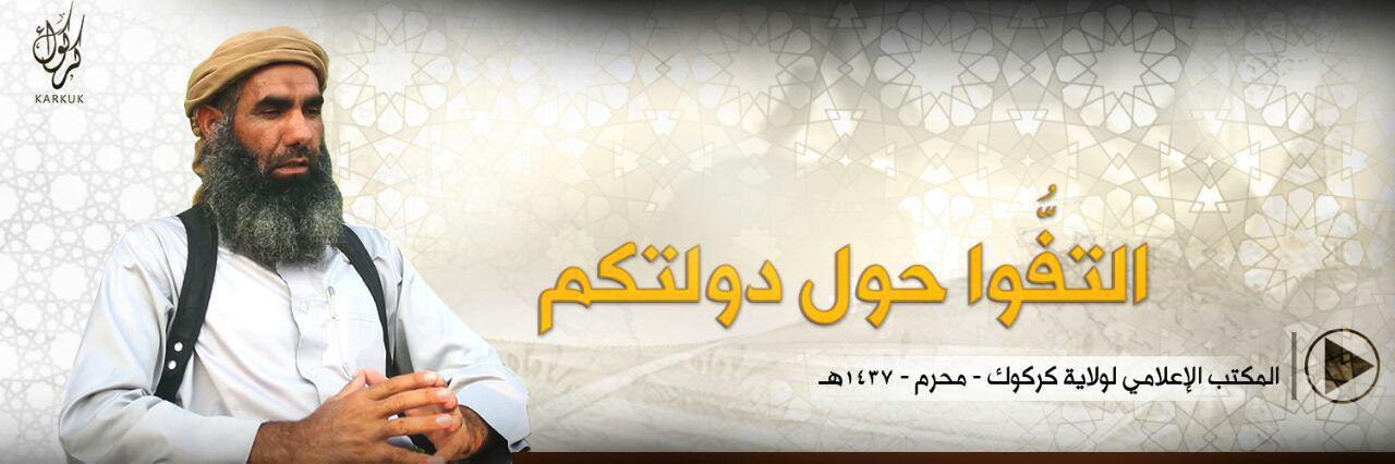 التفُّوا حول دولتكم - وِلاية كَرْكُوك