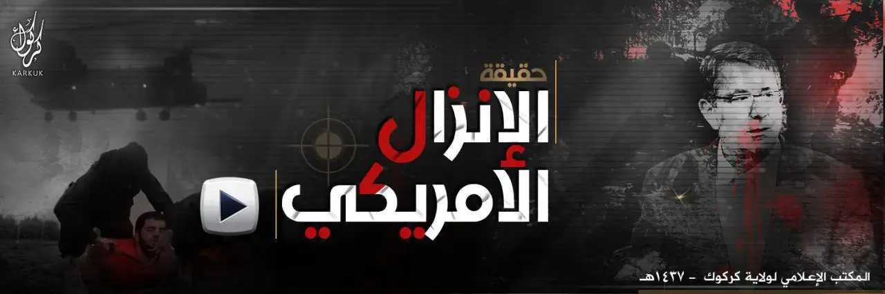 حقيقة الإنزال الأمريكي – ولاية كركوك