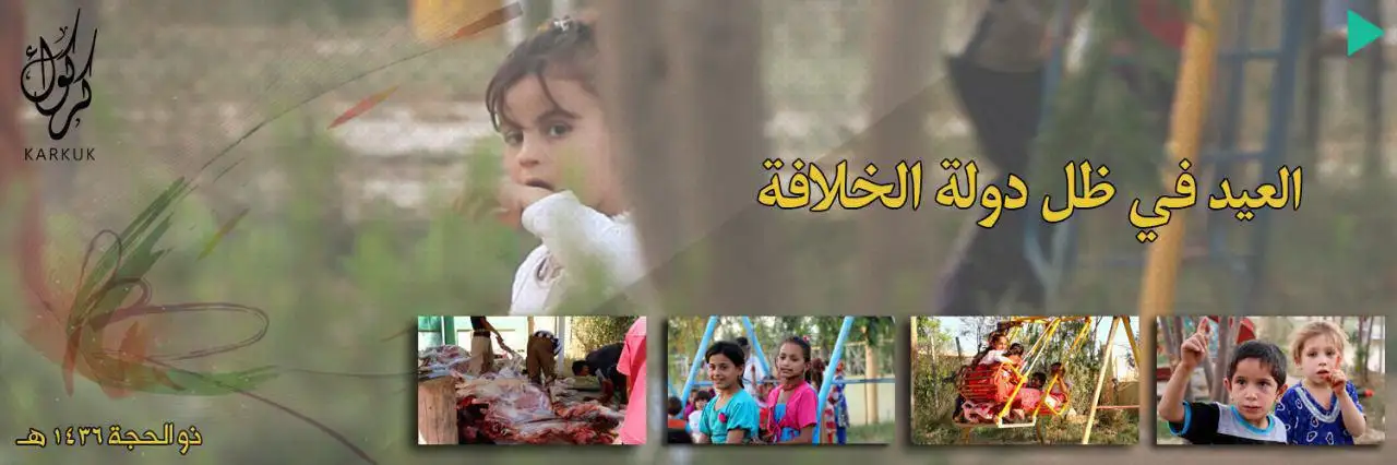 العيد في ظل دولة الخلافة – ولاية كركوك