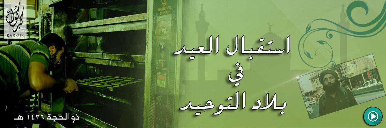 استقبال العيد في بلاد التوحيد - وِلاية كَرْكُوك