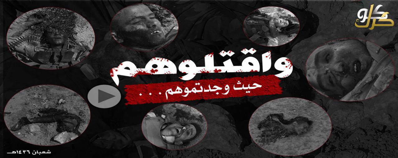 واقتلوهم حيث وجدتموهم - وِلاية كَرْكُوك