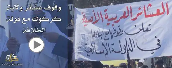 وقوف عشائر ولاية كركوك مع دولة الخلافة – ولاية كركوك