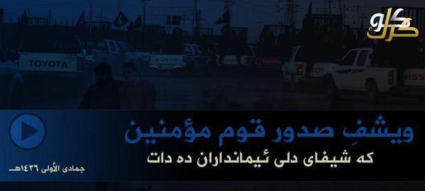 ويشفِ صدور قوم مؤمنين - وِلاية كَرْكُوك