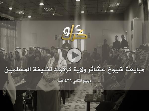مبايعة شيوخ عشائر ولاية كركوك لخليفة المسلمين - وِلاية كَرْكُوك