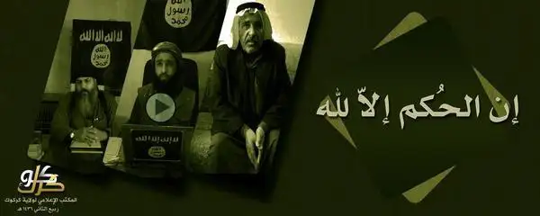 إن الحُكم إلاّ لله – ولاية كركوك