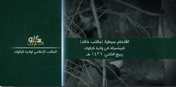 اقتحام سيطرة (مكتب خالد) للبيشمركة في ولاية كركوك – ولاية كركوك