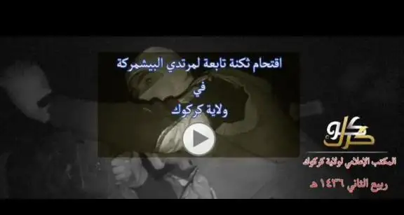 اقتحام ثكنة تابعة لمرتدي البيشمركة في ولاية كركوك – ولاية كركوك