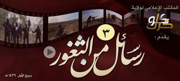 رسائل من الثغور 3 - وِلاية كَرْكُوك