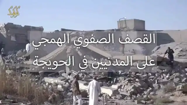 القصف الصفوي الهمجي على المدنيين في الحويجة – ولاية كركوك