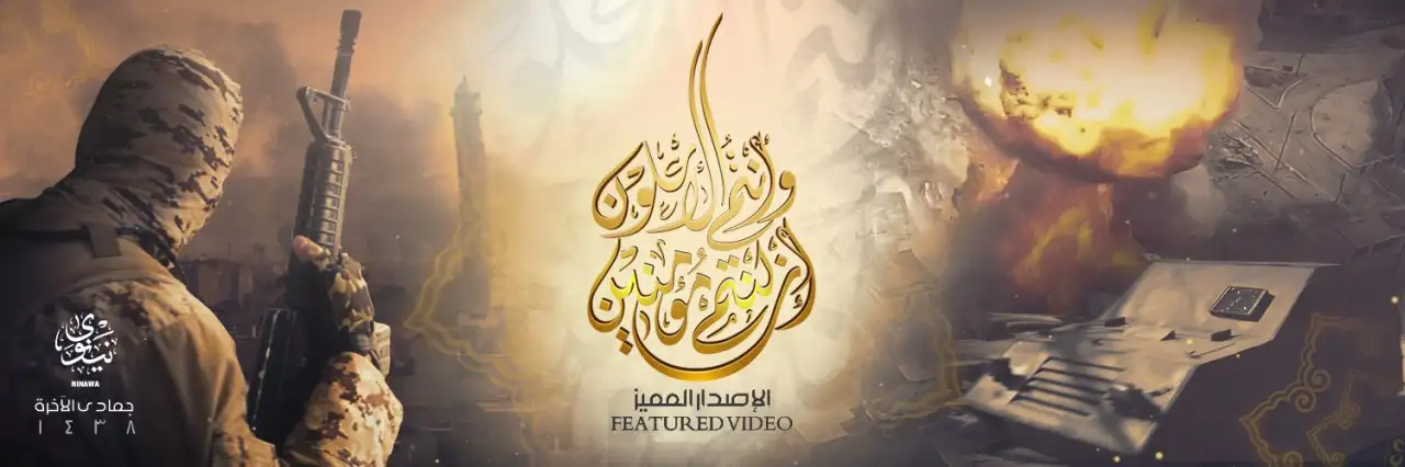 وَأَنتُمُ الْأَعْلَوْنَ – ولاية نينوى