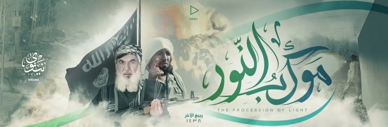 مَوكِبُ النّور 1 – ولاية نينوى