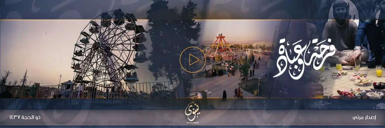 فرحَة وَعبادة – ولاية نينوى