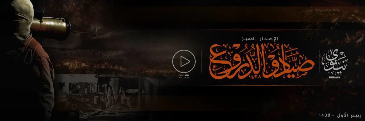 صَيَّادو الدُّرُوع – ولاية نينوى