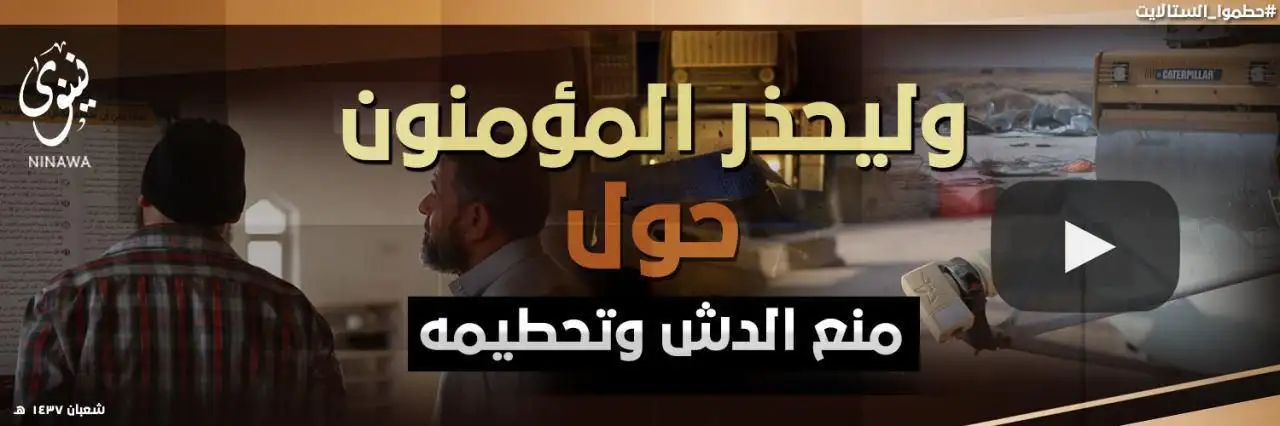 وليحذر المؤمنون – ولاية نينوى