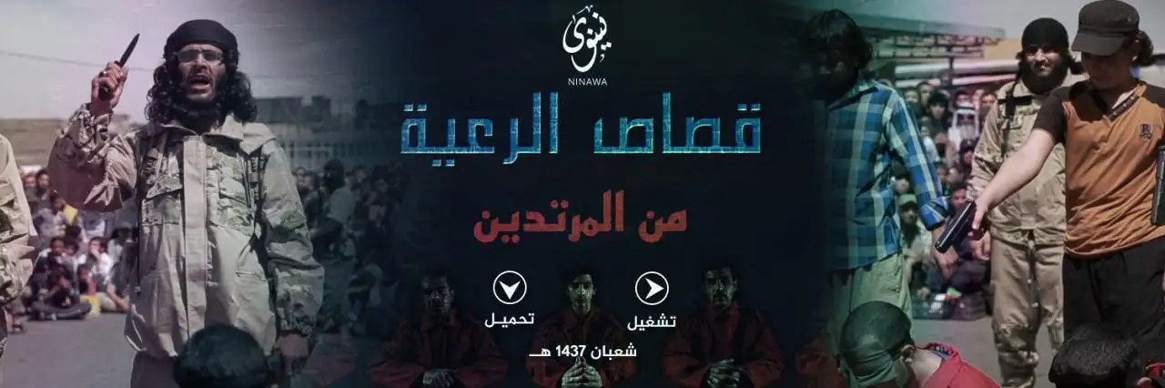 قصاص الرعية من المرتدين – ولاية نينوى