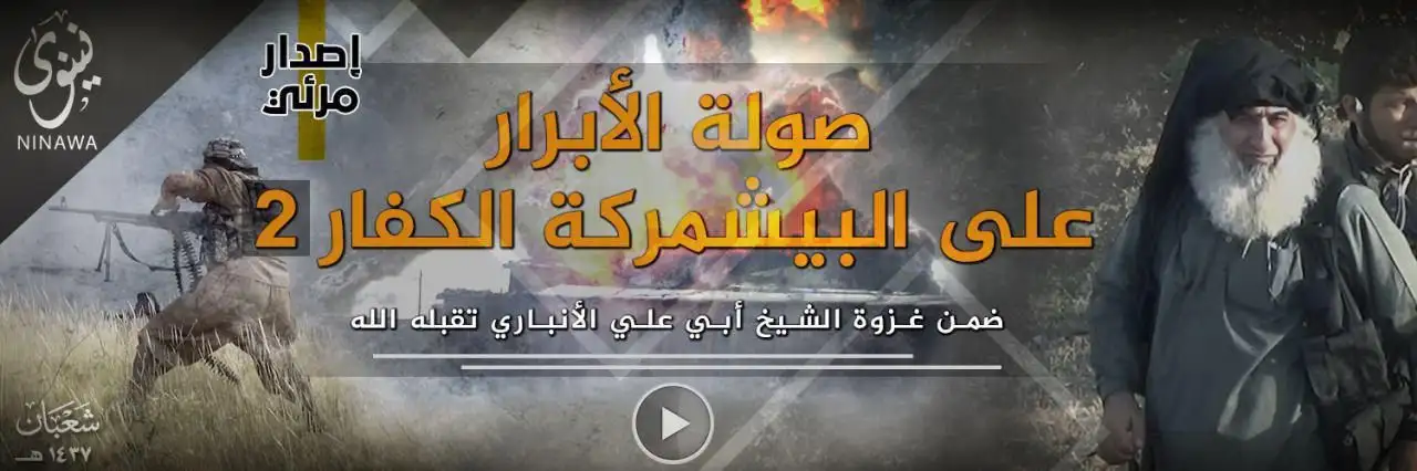 صولة الأبرار على البيشمركة الكفار 2 – ولاية نينوى