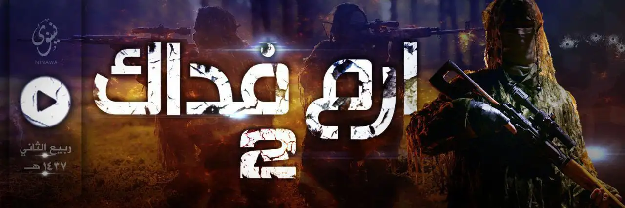 ارم فداك 2 – ولاية نينوى