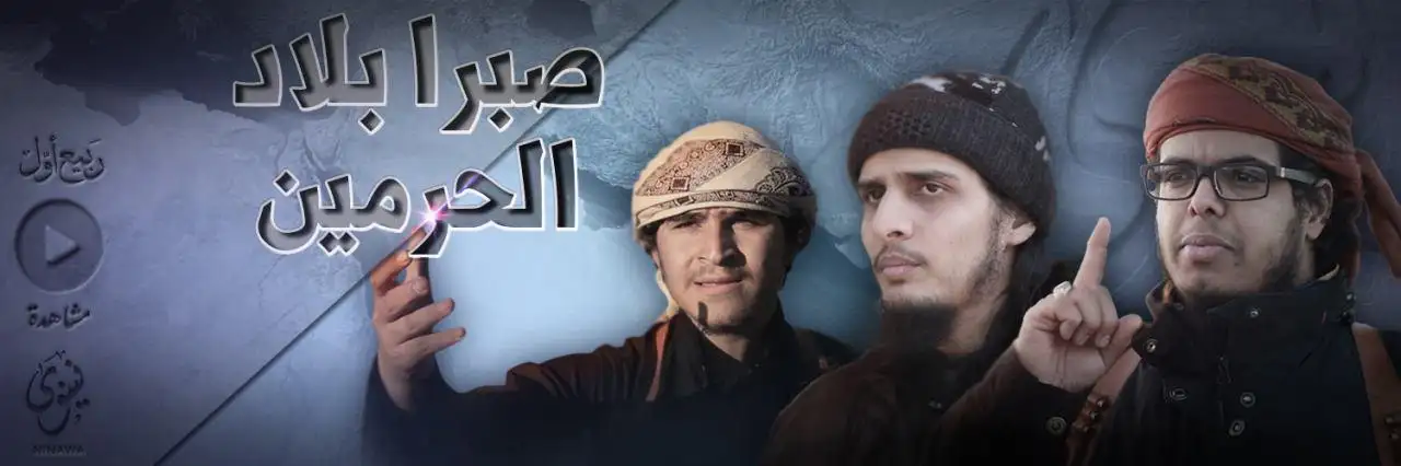 صبرا بلاد الحرمين – ولاية نينوى