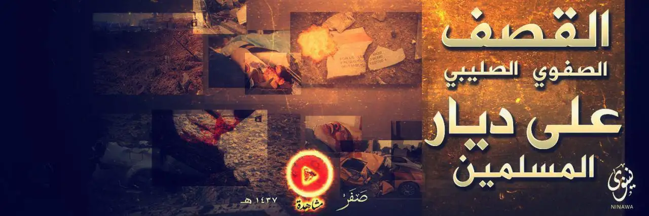 القصف الصفوي الصليبي على ديار المسلمين – ولاية نينوى