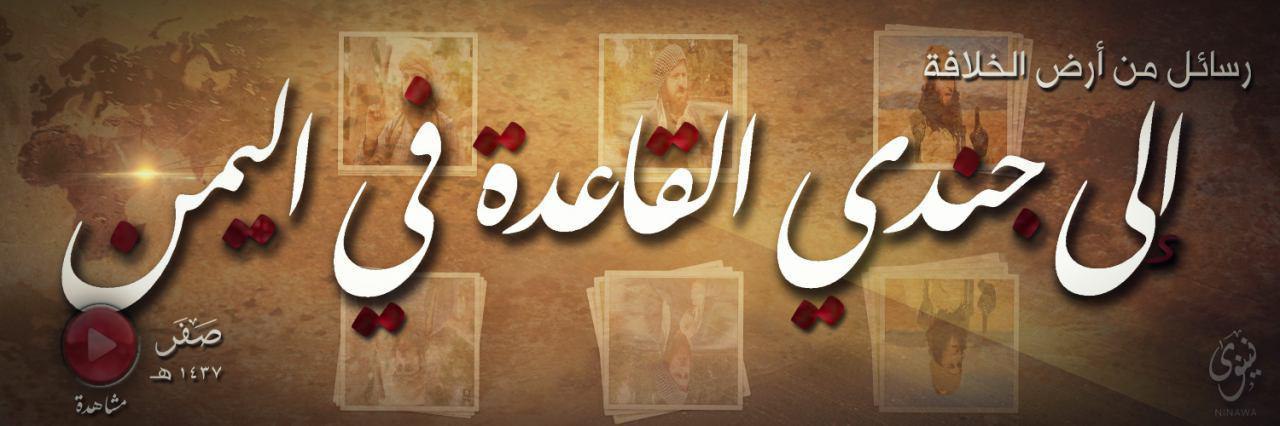 رسائل من أرض الخلافة إلى جندي القاعدة في اليمن - وِلاية نينَوى