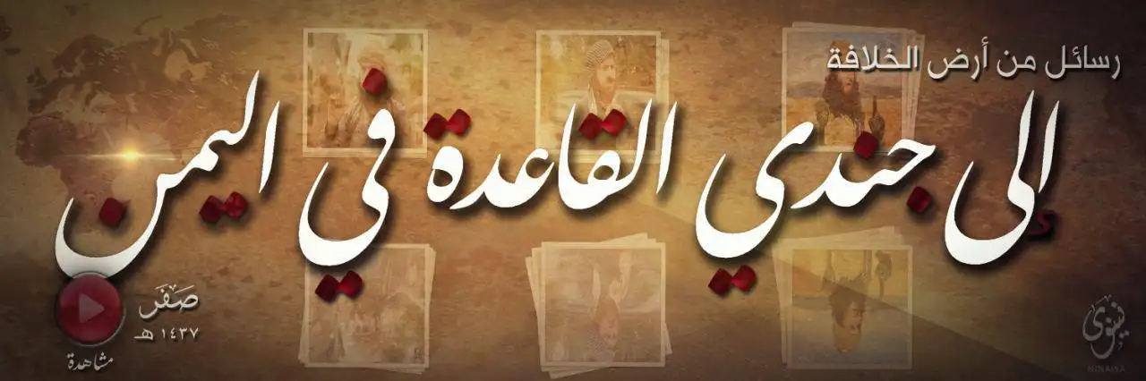 رسائل من أرض الخلافة إلى جندي القاعدة في اليمن – ولاية نينوى
