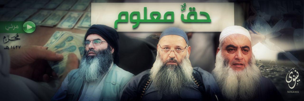 حقٌّ معلوم - وِلاية نينَوى