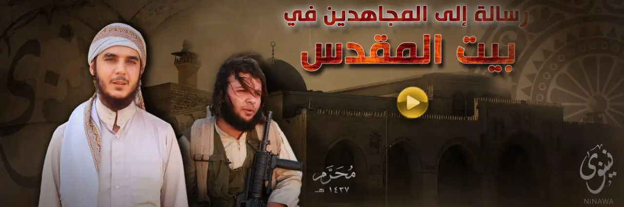 رسالة إلى المجاهدين في بيت المقدس – ولاية نينوى