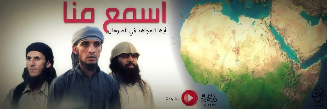 اسمع منا أيها المجاهد في الصومال – ولاية نينوى