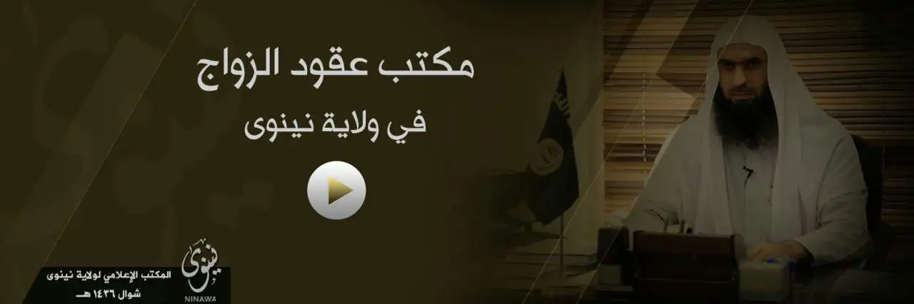 مكتب عقود الزواج في ولاية نينوى – ولاية نينوى