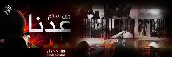 وإن عدتم عدنا 1 – ولاية نينوى