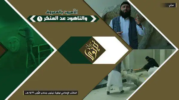 الآمرون بالمعروف والناهون عن المنكر 1 – ولاية نينوى