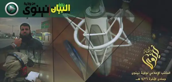 إذاعة البيان من ولاية نينوى – ولاية نينوى