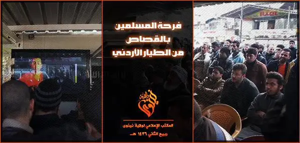 فرحة المسلمين بالقصاص من الطيار الأردني – ولاية نينوى