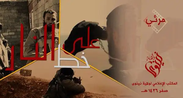 على خط النار – ولاية نينوى