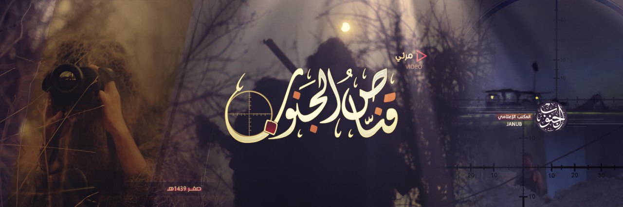 قنّاصُ الجَنوب - وِلاية الجَنُوب
