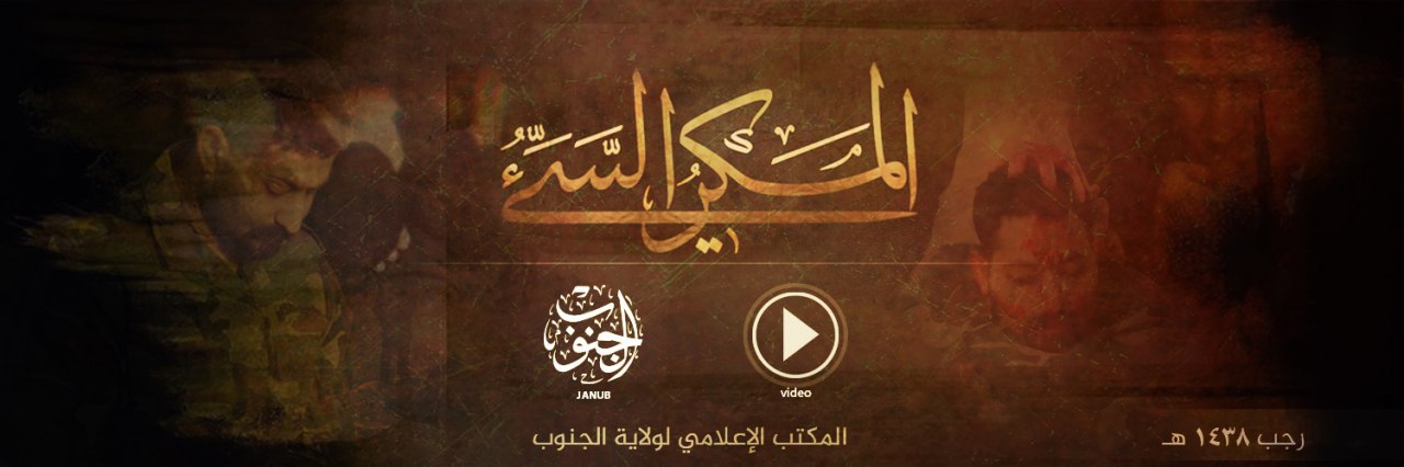 المَكرُ السَّيِّئُ - وِلاية الجَنُوب