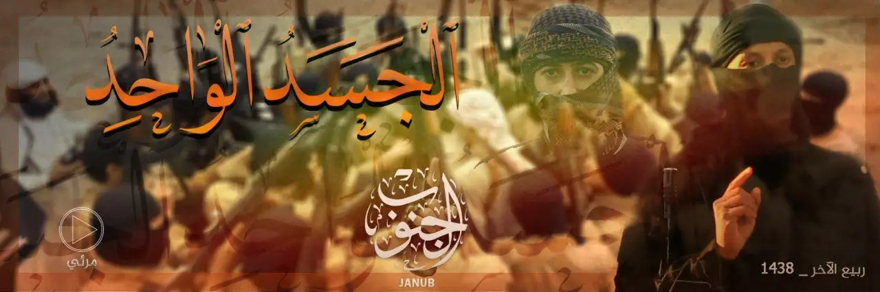 الجَسَدُ الوَاحِدُ – ولاية الجنوب