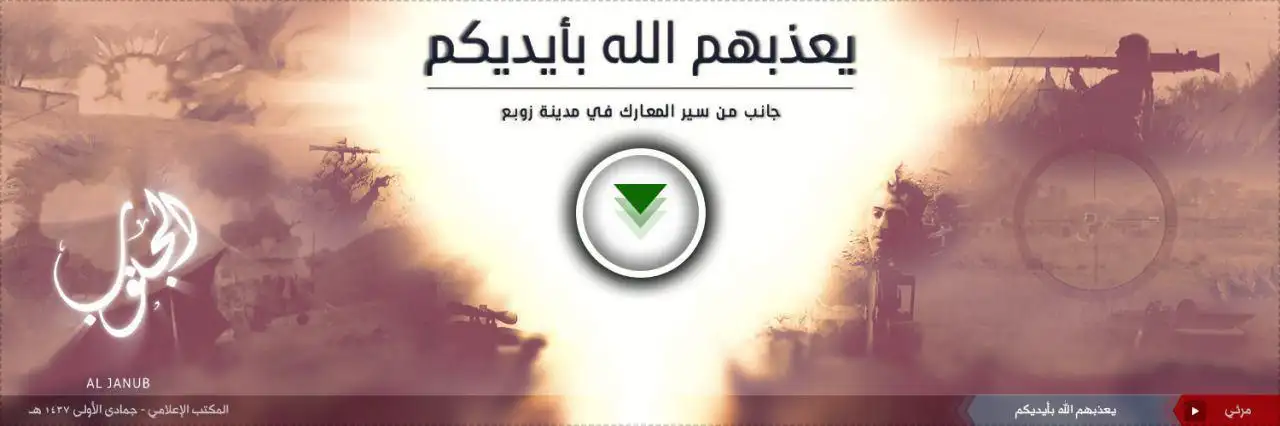 يعذبهم الله بأيديكم – ولاية الجنوب
