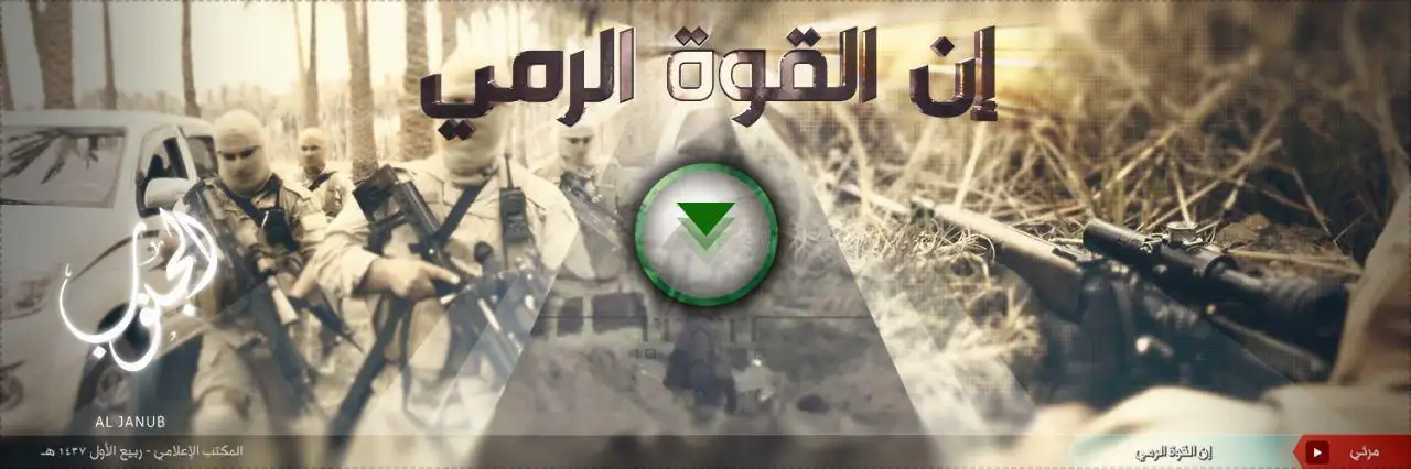 إن القوة الرمي – ولاية الجنوب