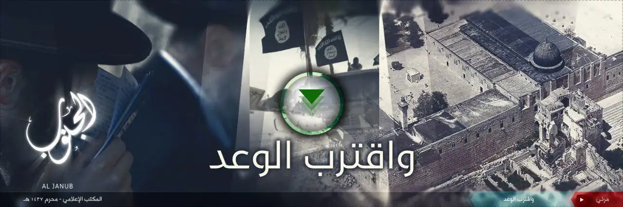 واقترب الوعد – ولاية الجنوب