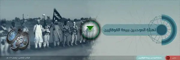 تهنئة الموحدين ببيعة القوقازيين – ولاية الجنوب