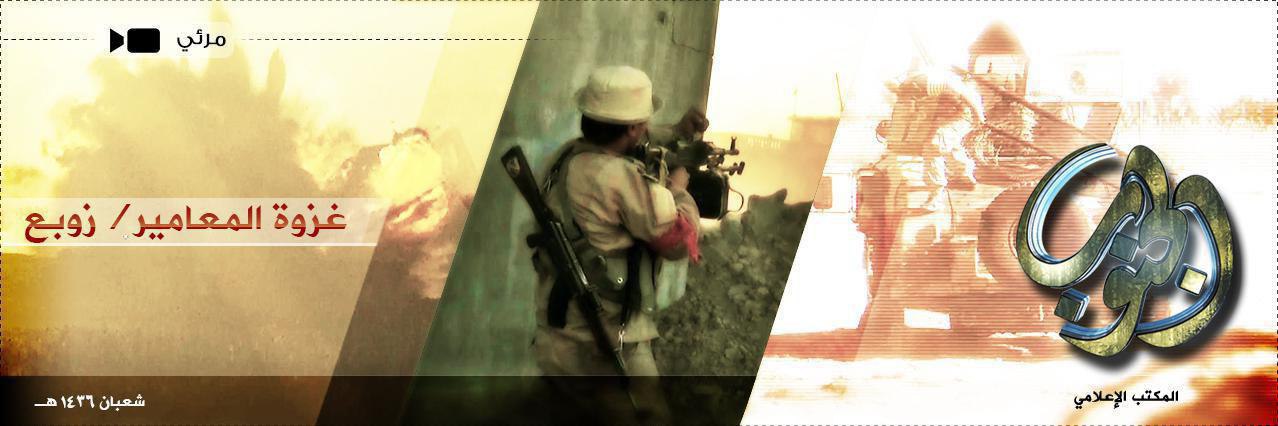 غزوة المعامير / زوبع - وِلاية الجَنُوب