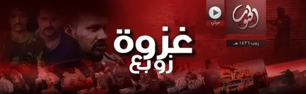 غزوة زوبع – ولاية الجنوب