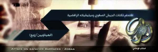 اقتحام ثكنات الجيش الصفوي وميليشياته الرافضية (الهيتاوين – زوبع) – ولاية الجنوب