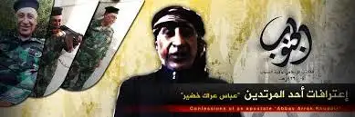 اعترافات أحد عناصر صحوة الردة (المرتد عباس عراك خضير) – ولاية الجنوب